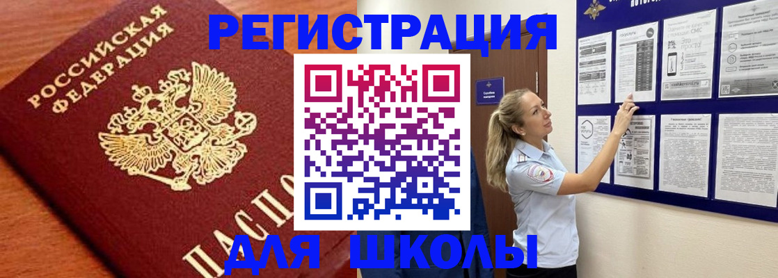 прописка ребенка в Волосово