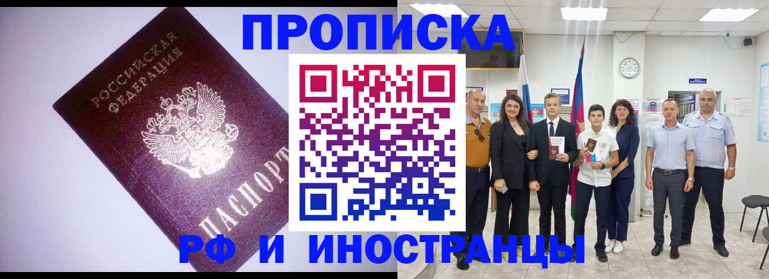 прописка законно в Волосово